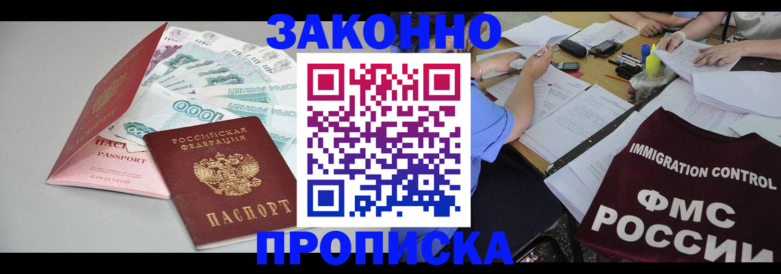 прописка от собственника в Ярцево