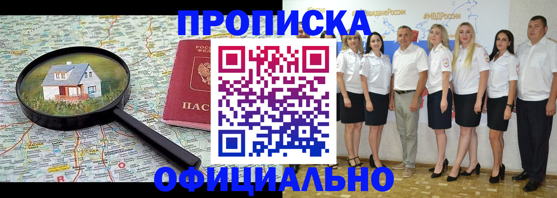 прописка для работы в Ярцево