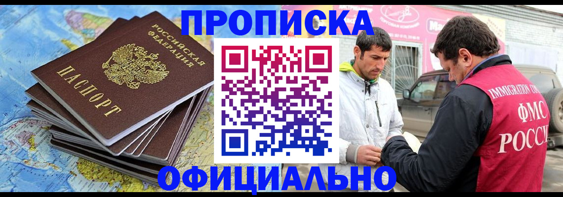 временная регистрация для всех в Ярцево